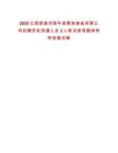 2025云南楚雄州南華縣糧食儲備有限公司招聘勞務(wù)派遣人員3人筆試參考題庫附帶答案詳解