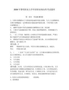 2026年黎明職業大學單招職業傾向性考試題庫帶答案詳解（研優卷）