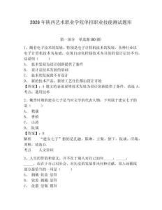 2026年陜西藝術職業學院單招職業技能測試題庫含答案詳解（名師推薦）