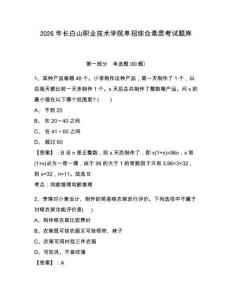 2026年長白山職業技術學院單招綜合素質考試題庫附參考答案詳解（典型題）