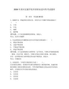 2026年黃河交通學院單招職業(yè)適應性考試題庫附答案詳解（a卷）