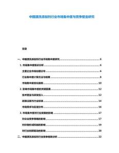 中國漂洗添加劑行業市場集中度與競爭壁壘研究