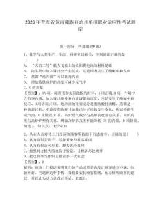 2026年青海省黃南藏族自治州單招職業適應性考試題庫及答案詳解參考