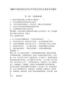 2026年鶴崗師范高等專科學(xué)校單招綜合素質(zhì)考試題庫(kù)及參考答案詳解一套