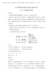 2025學(xué)年高一下學(xué)期期末考試地理試題(解析版)