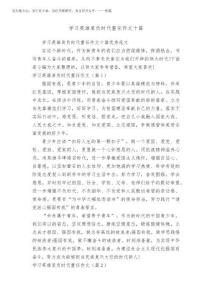 2026年學習英雄肩負時代重任作文十篇