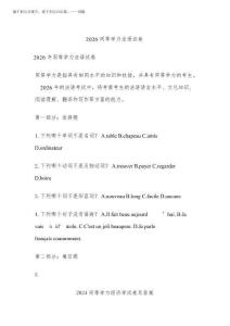 2026年同等學(xué)力法語試卷