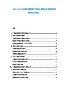 2025-2030中國(guó)公路橋梁行業(yè)市場(chǎng)供需分析及投資評(píng)估規(guī)劃研究報(bào)告