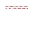 2025年青海南川工業園區國有企業招聘工作人員5人筆試參考題庫附帶答案詳解