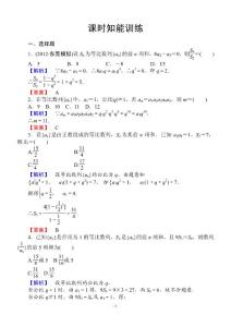 第五章新課標高考廣東專用智能復習 (1)