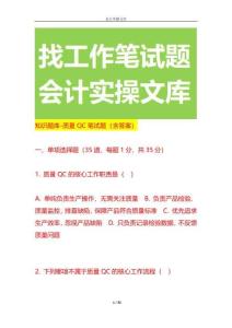 知識題庫-質量QC筆試題（含答案）