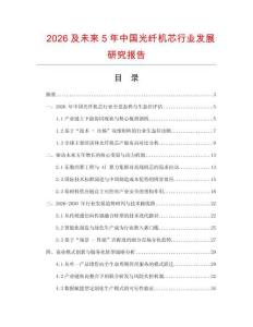 2026及未来5年中国光纤机芯行业发展研究报告