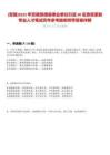 [安徽]2025年安徽旌德縣事業單位引進30名急需緊缺專業人才筆試歷年參考題庫附帶答案詳解