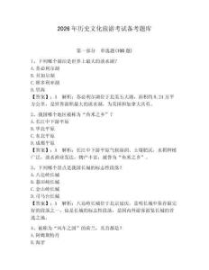 2026年歷史文化旅游考試備考題庫附答案【精練】