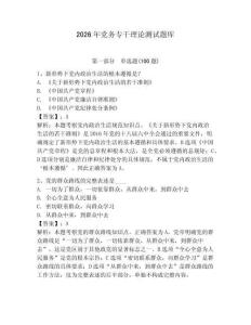 2026年黨務(wù)專干理論測試題庫含答案（培優(yōu)b卷）