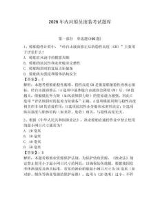 2026年內(nèi)河船員滾裝考試題庫(kù)及完整答案（典優(yōu)）