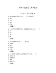 2026年變配電工考試題庫含答案【鞏固】