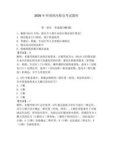 2026年全國國內船員考試題庫含答案【典型題】