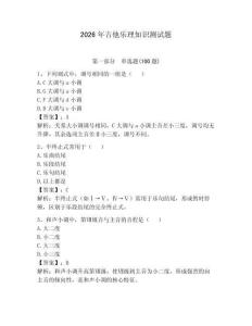 2026年吉他樂理知識測試題精選答案