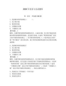 2026年黨務專員試題庫含答案【奪分金卷】