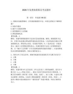 2026年免費(fèi)海船船員考試題庫帶答案（最新）