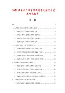2026及未來5年中國孔府養元漿行業發展研究報告