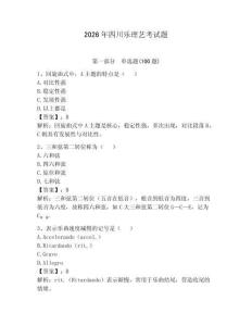 2026年四川樂理藝考試題（能力提升）