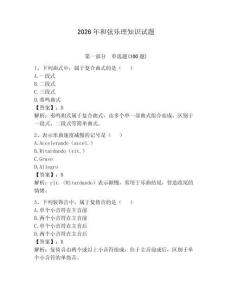 2026年和弦樂理知識試題含答案（輕巧奪冠）