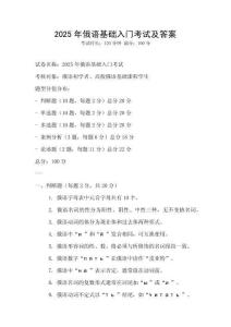 2025年俄語基礎入門考試及答案