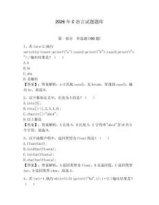 2026年C語言試題題庫及答案【典優】