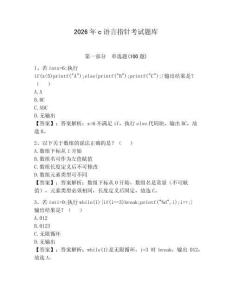2026年c語言指針考試題庫含答案【輕巧奪冠】