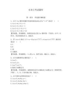 C語言考試題庫帶答案（實用）