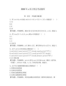 2026年c語言算法考試題庫附答案（研優卷）