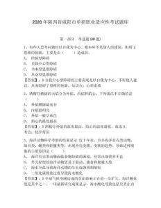 2026年陜西省咸陽市單招職業適應性考試題庫附答案詳解（滿分必刷）