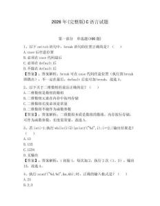 2026年(完整版)C語言試題及參考答案1套