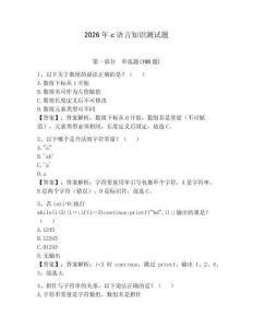 2026年c語言知識測試題完美版