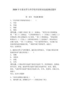 2026年阜新高等专科学校单招职业技能测试题库附答案详解（培优a卷）