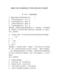 2026年陜西省榆林地區單招職業傾向性考試題庫及答案詳解（有一套）