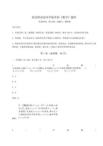 宿遷職業技術學院單招《數學》題庫及參考答案詳解【A卷】