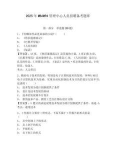 2025年MBAMPA管理中心人員招聘備考題庫及1套參考答案詳解