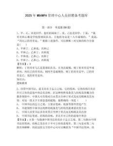 2025年MBAMPA管理中心人員招聘備考題庫及參考答案詳解1套