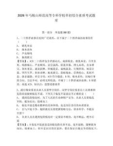 2026年馬鞍山師范高等?？茖W(xué)校單招綜合素質(zhì)考試題庫含答案詳解（典型題）