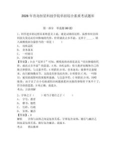 2026年青島恒星科技學(xué)院單招綜合素質(zhì)考試題庫含答案詳解（能力提升）