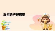 股癣的护理措施