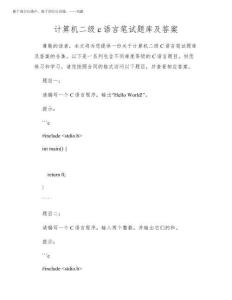 2026年計算機二級c語言筆試題庫及答案