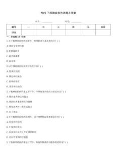 2025下肢神经损伤试题及答案
