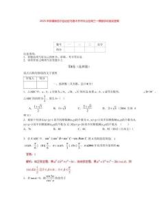 2025年新疆維吾爾自治區(qū)烏魯木齊市天山區(qū)高三一模數(shù)學(xué)試卷及答案