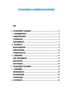 汽車毫米波雷達產業發展現狀及未來預測報告