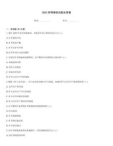 2025坍塌事故試題及答案