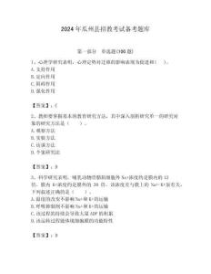 2024年瓜州縣招教考試備考題庫及答案解析（必刷）